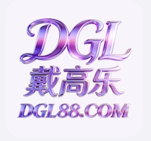 戴高乐