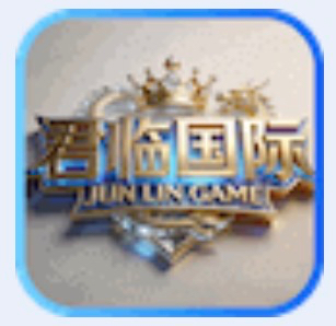 君临国际